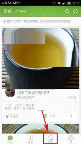 在觅食私厨中设置作息安排的具体操作