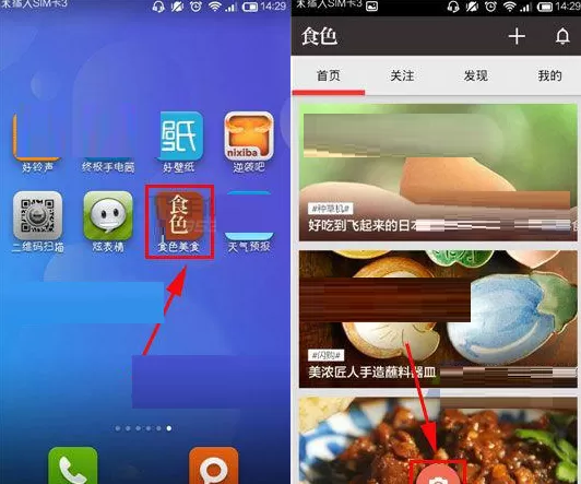 在食色APP中发布美食照片的图文教程