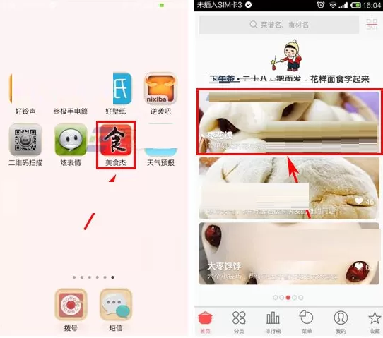 在美食杰APP中关注对方的具体操作