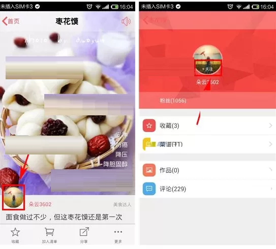 在美食杰APP中关注对方的具体操作