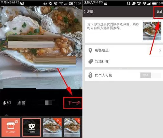 在食色APP中发布美食照片的图文教程