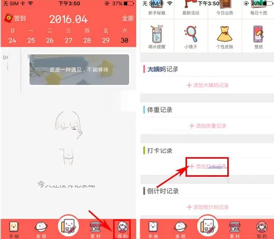 在Color多彩日记APP中打卡的具体操作