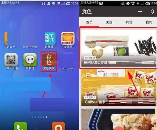 在食色APP中收藏美食或者食单的具体操作