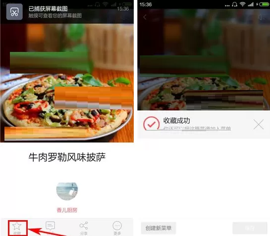 在美食杰APP中收藏菜谱的具体操作