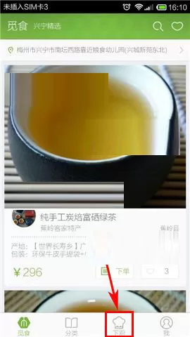 在觅食app中添加美食的具体操作