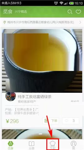 在觅食app中下架美食的具体操作