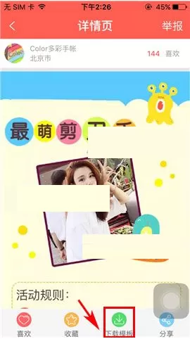 在Color多彩日记中下载模板的具体操作