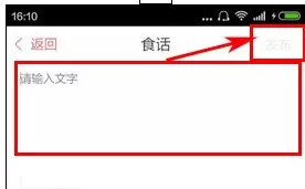 在美食杰APP中发布食话的具体操作