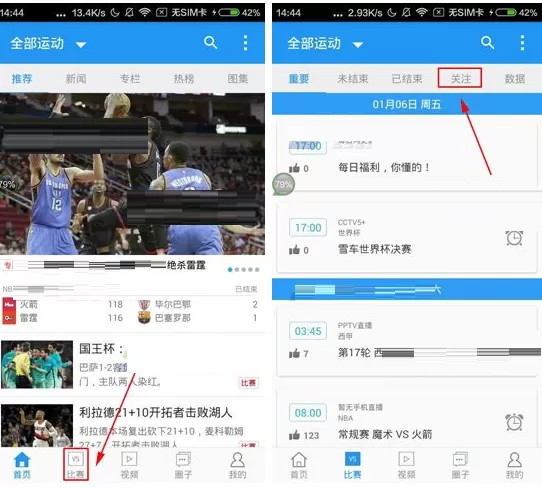 在直播吧APP中关注球队的图文教程