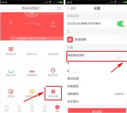 在美食杰APP中关闭消息推送的具体操作