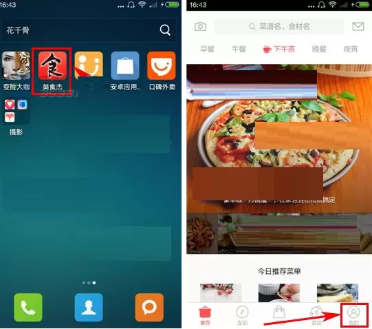 在美食杰APP中关闭消息推送的具体操作