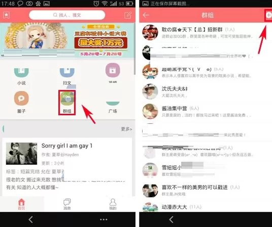 在豆腐APP中创建群聊的具体操作