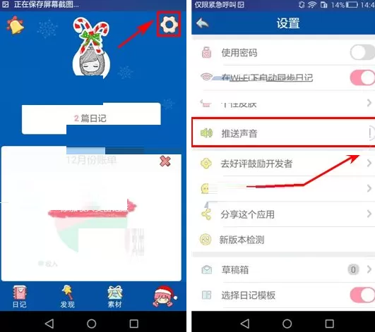 在Color多彩日记中关闭推送声音的具体操作