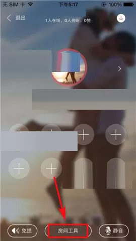 在语玩我的聊天室中设置进入权限的具体操作