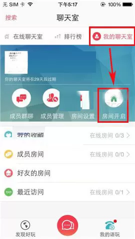 在语玩我的聊天室中设置进入权限的具体操作