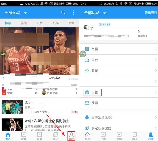 在直播吧中关闭消息推送的图文教程