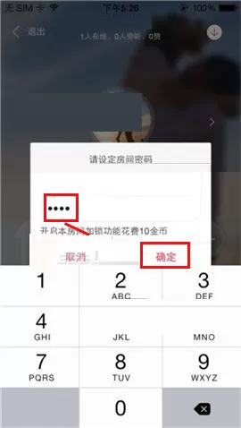 在语玩我的聊天室中设置进入权限的具体操作