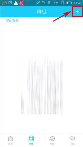 在乐心运动APP中创建群组的具体操作