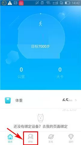 在乐心运动APP中创建群组的具体操作