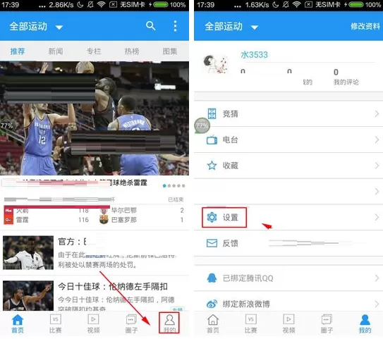 在直播吧APP中清除缓存的具体操作