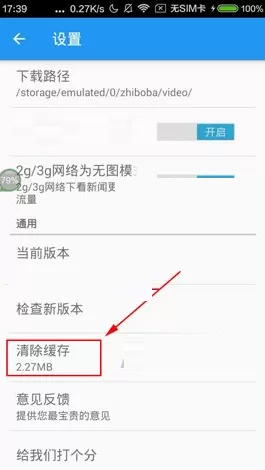 在直播吧APP中清除缓存的具体操作