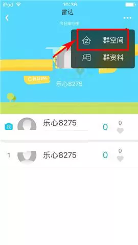 在乐心运动中删除群留言的具体操作