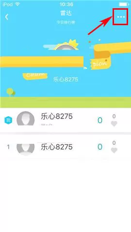 在乐心运动中删除群留言的具体操作