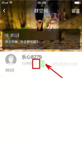 在乐心运动中删除群留言的具体操作
