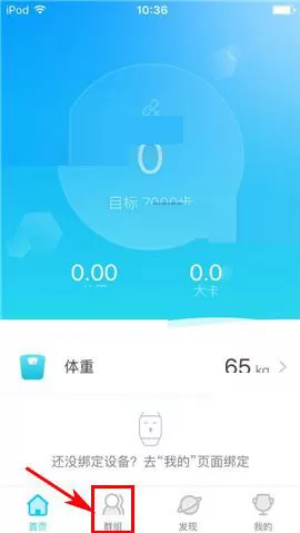 在乐心运动中删除群留言的具体操作