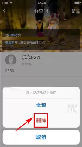 在乐心运动中删除群留言的具体操作