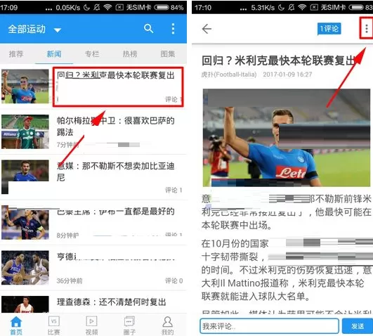 在直播吧APP中收藏新闻的具体操作