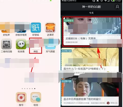 在神剧app中关闭弹幕的图文教程