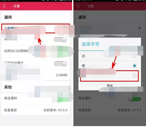 在乐扒app中调整字体大小的图文教程