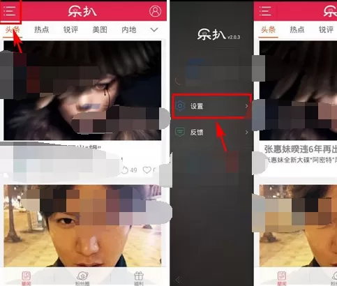 在乐扒app中调整字体大小的图文教程