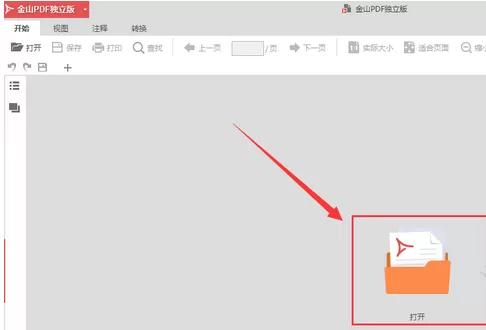 在金山pdf阅读器中合并pdf文件的图文教程