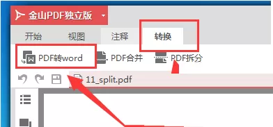 在金山pdf阅读器中合并pdf文件的图文教程