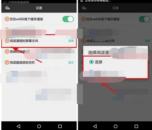 在呱呱漫画中设置屏幕方向的图文教程