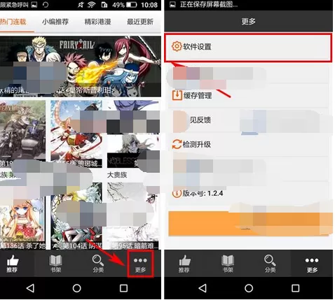 在呱呱漫画中设置屏幕方向的图文教程