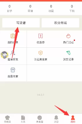 在香哈菜谱APP中发布帖子的具体操作