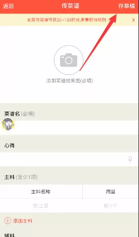 在香哈菜谱APP中发布帖子的具体操作