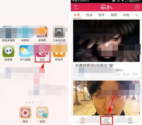 在乐扒app中关注圈子的图文教程