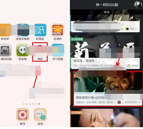 在神剧中调整播放倍速的图文教程