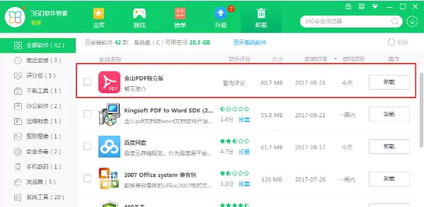 卸载金山pdf阅读器的具体操作介绍