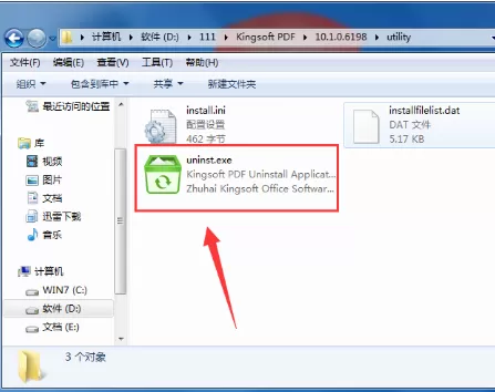 卸载金山pdf阅读器的具体操作介绍