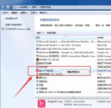 卸载金山pdf阅读器的具体操作介绍