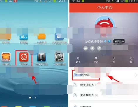 在网易热app中退出群组的图文教程