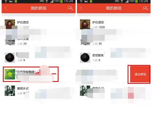 在网易热app中退出群组的图文教程