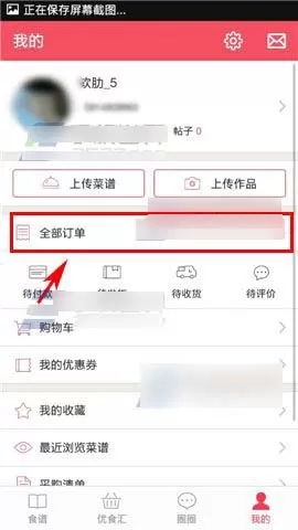 在豆果美食中删除订单的具体操作介绍