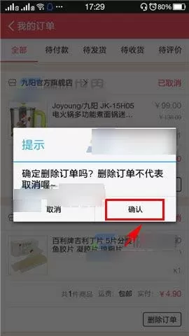 在豆果美食中删除订单的具体操作介绍