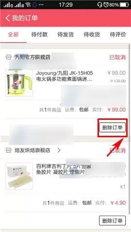 在豆果美食中删除订单的具体操作介绍